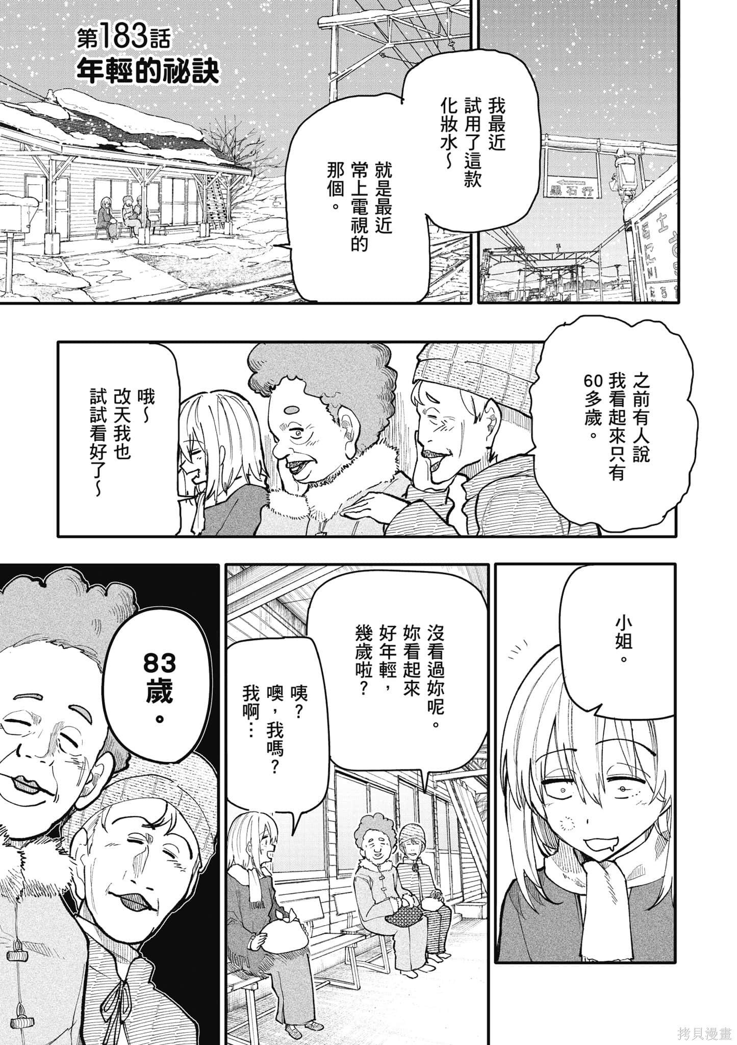 老夫老妻重返青春第8话在线观看 - 第38张
