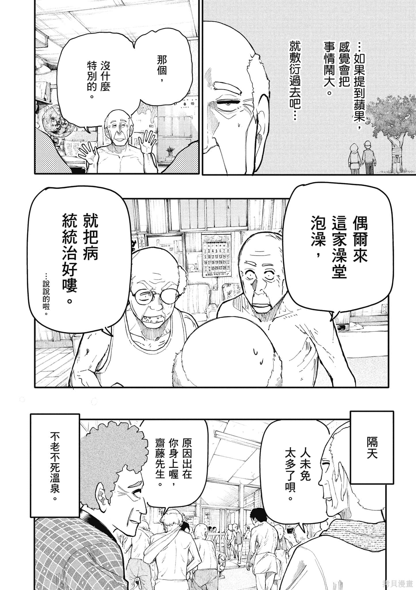 老夫老妻重返青春第8话在线观看 - 第37张
