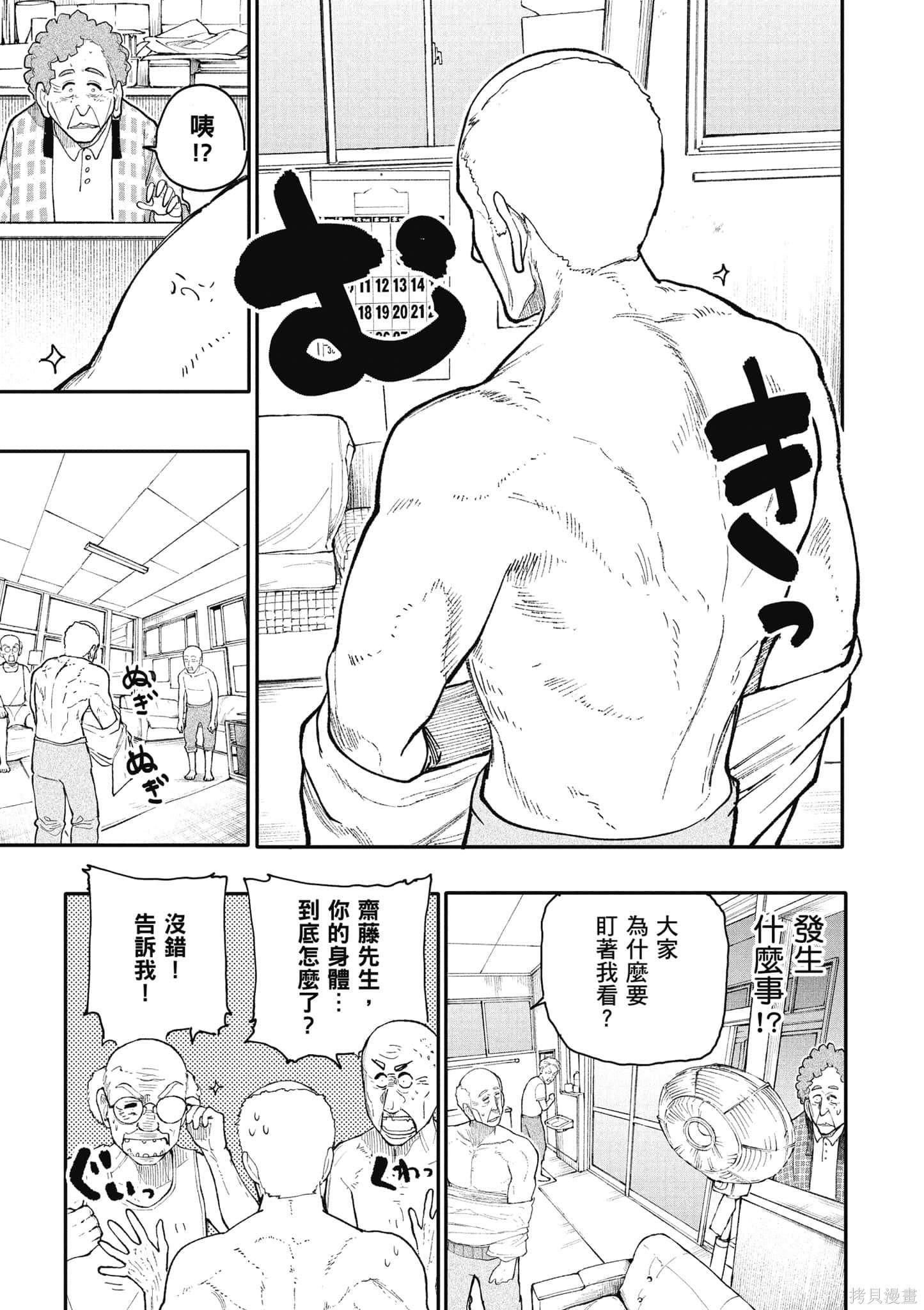 老夫老妻重返青春第8话在线观看 - 第36张
