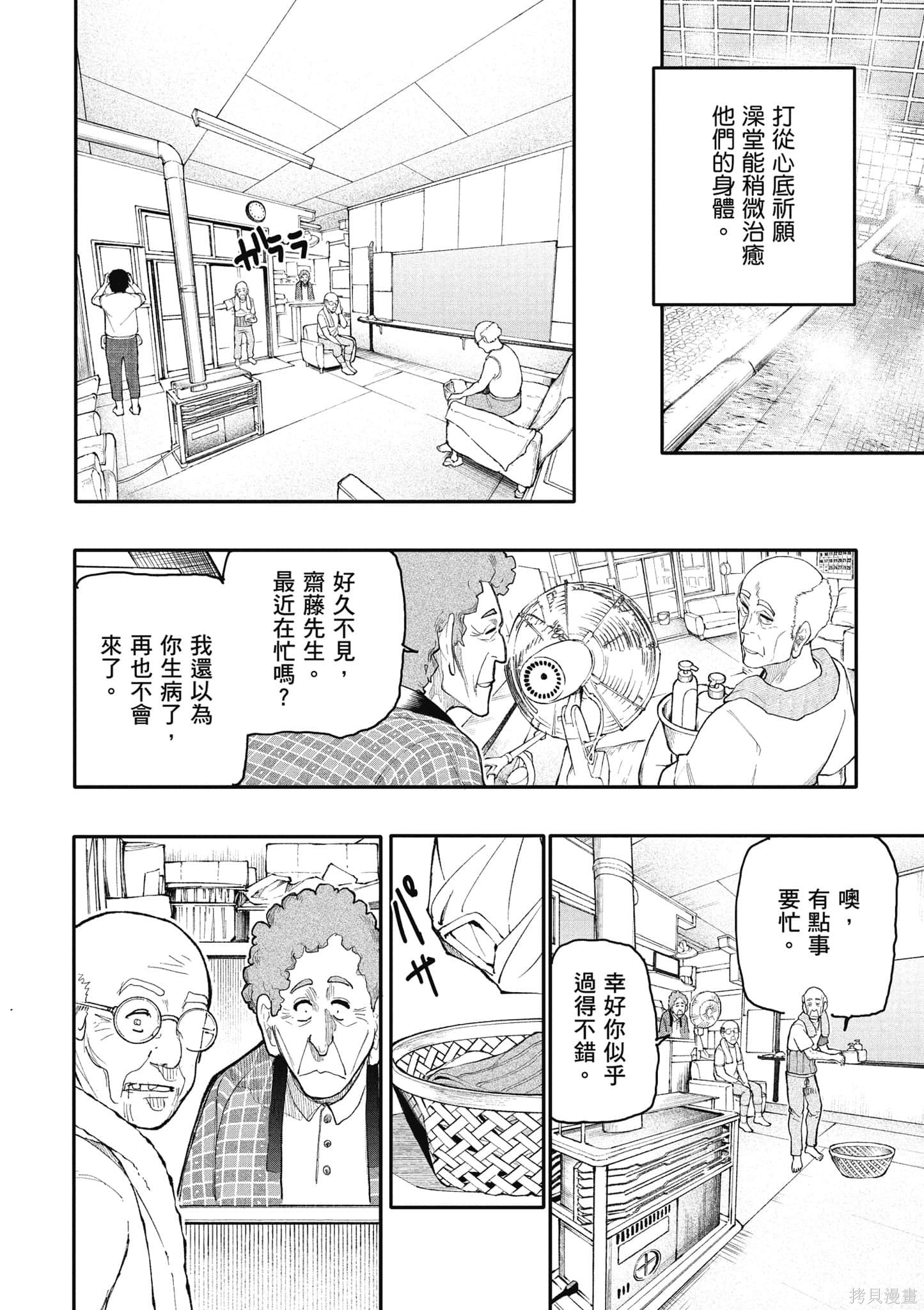 老夫老妻重返青春第8话在线观看 - 第35张