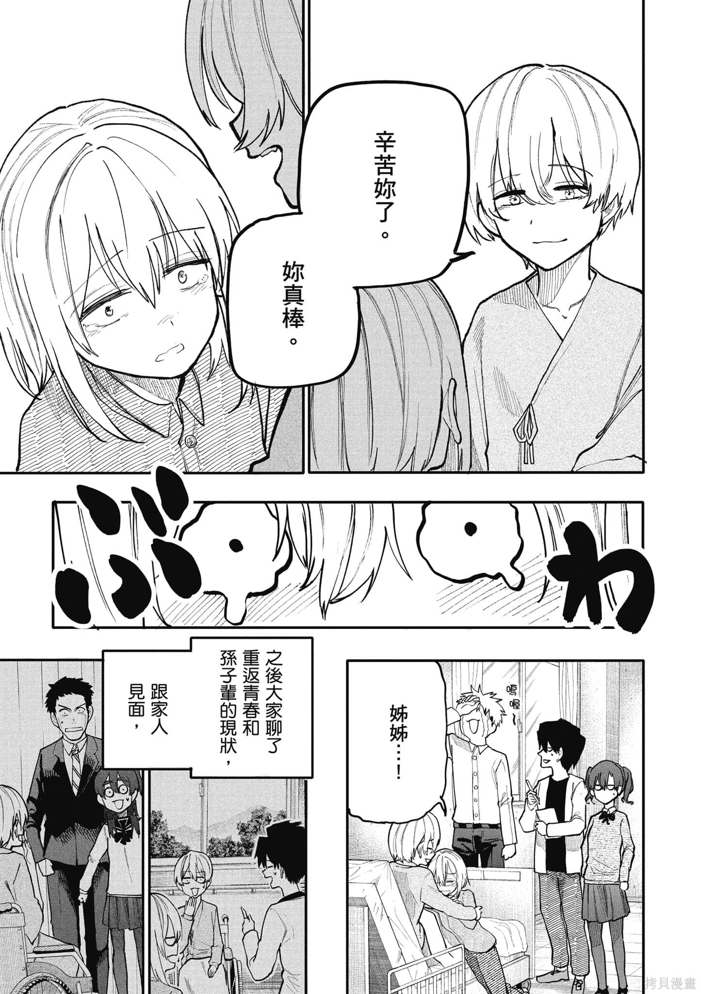 老夫老妻重返青春第8话在线观看 - 第30张