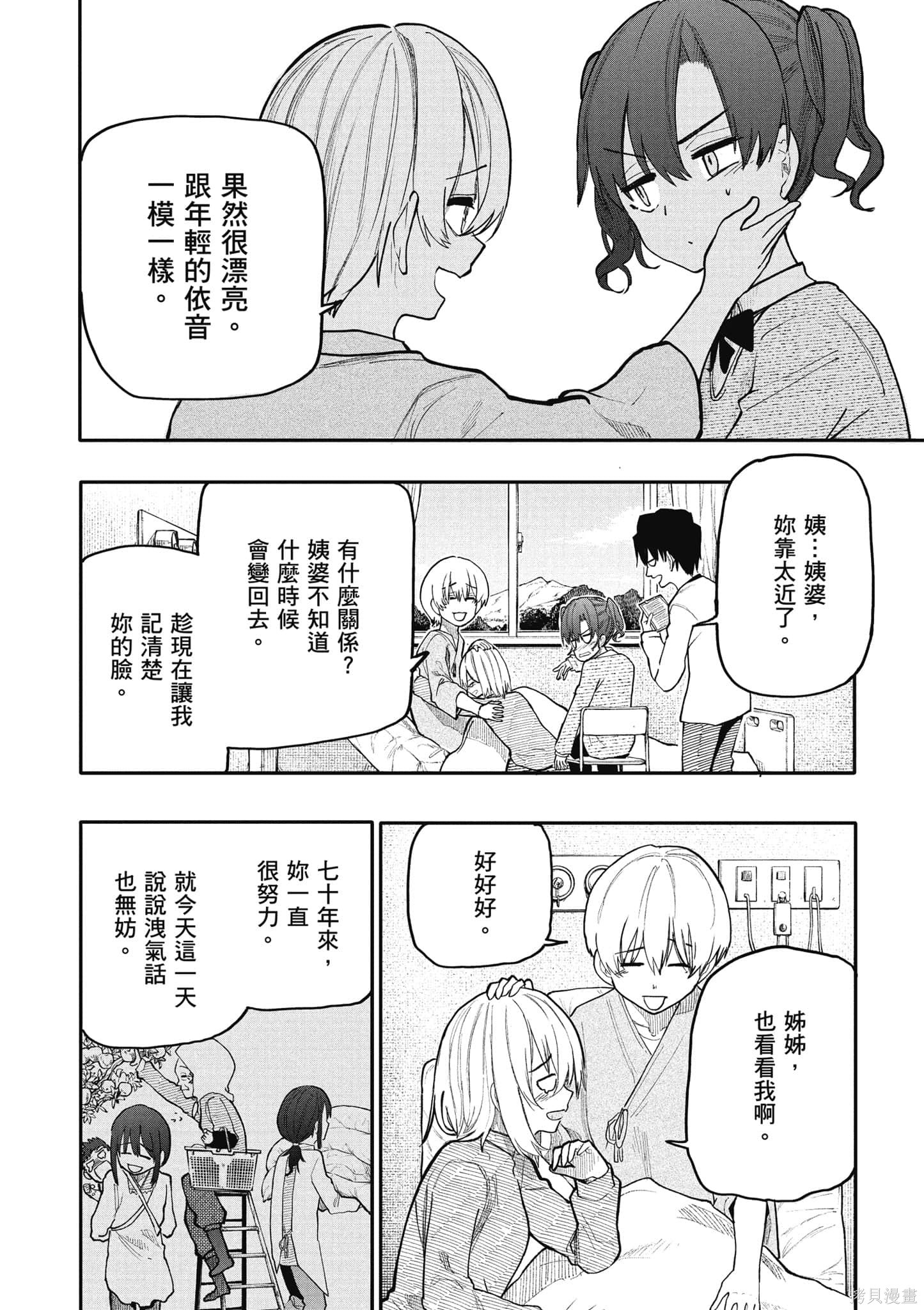 老夫老妻重返青春第8话在线观看 - 第29张