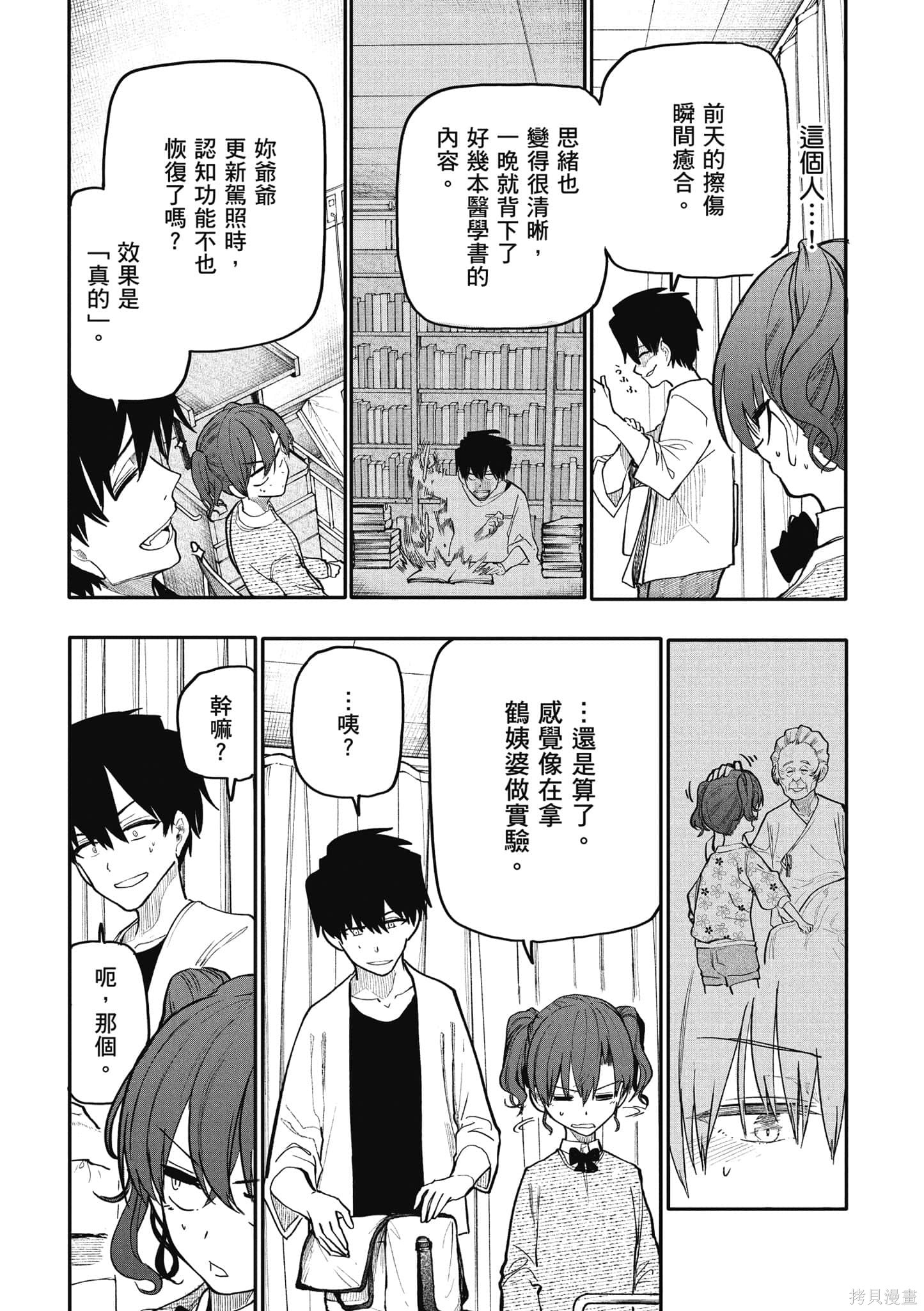 老夫老妻重返青春第8话在线观看 - 第22张