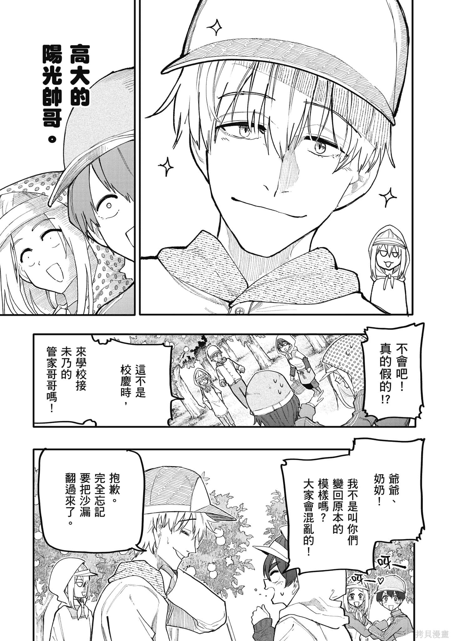 老夫老妻重返青春第8话在线观看 - 第8张