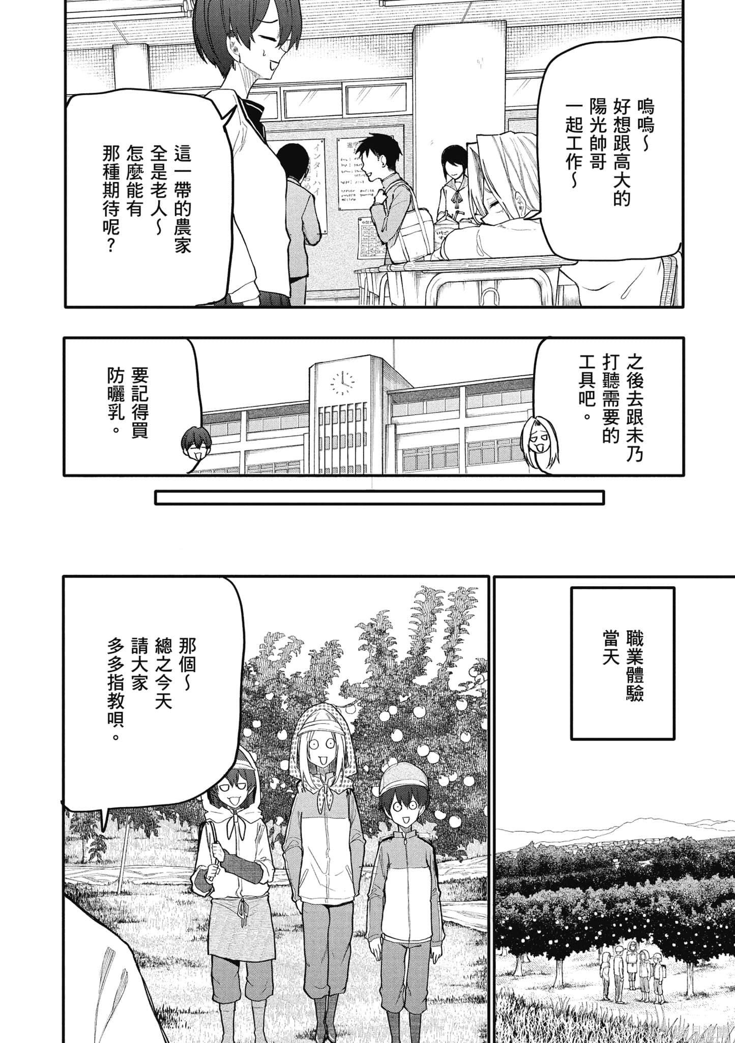 老夫老妻重返青春第8话在线观看 - 第7张