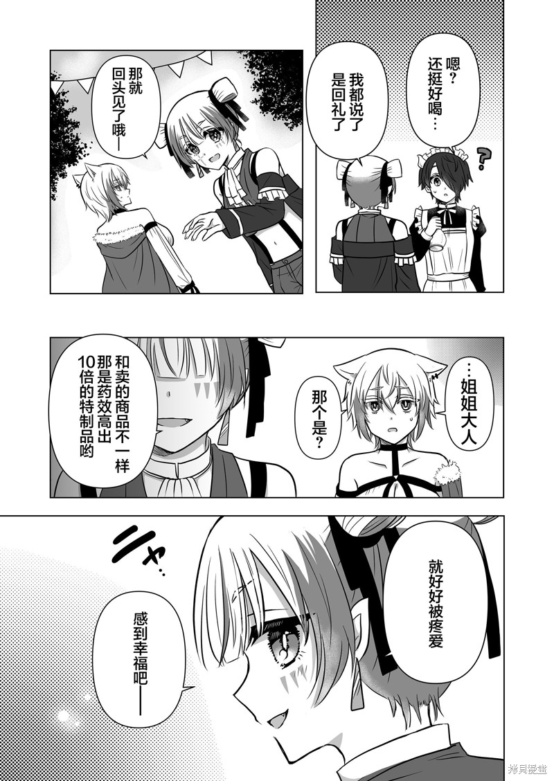 身为最强忍者的我成了魔王女儿们的女仆第19话在线观看 - 第15张