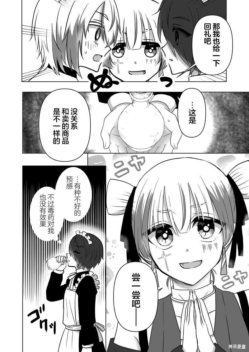 身为最强忍者的我成了魔王女儿们的女仆第19话在线观看 - 第14张