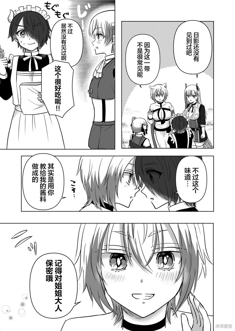 身为最强忍者的我成了魔王女儿们的女仆第19话在线观看 - 第13张