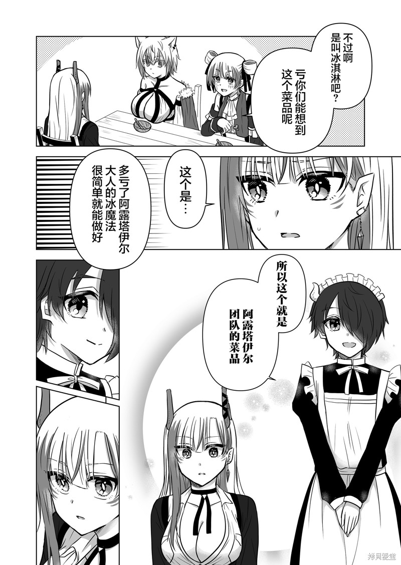 身为最强忍者的我成了魔王女儿们的女仆第19话在线观看 - 第10张