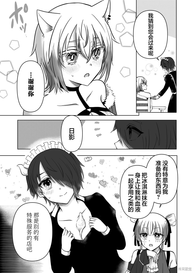 身为最强忍者的我成了魔王女儿们的女仆第19话在线观看 - 第9张