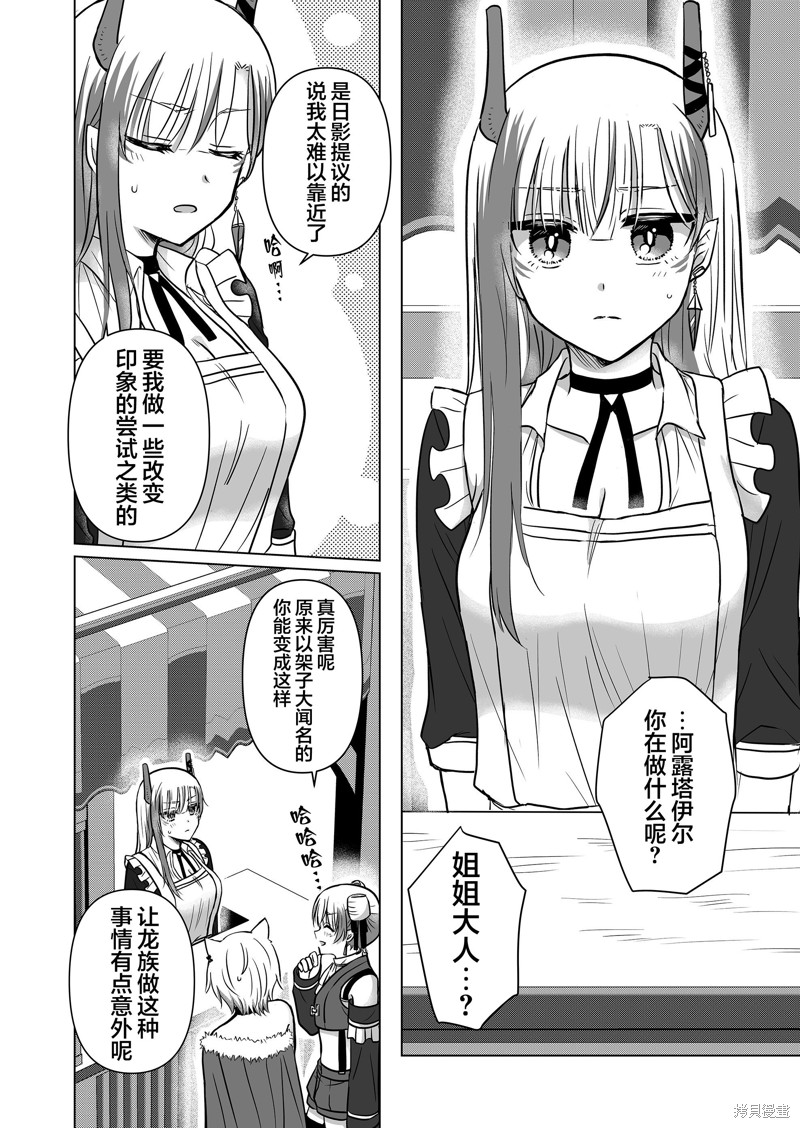 身为最强忍者的我成了魔王女儿们的女仆第19话在线观看 - 第6张