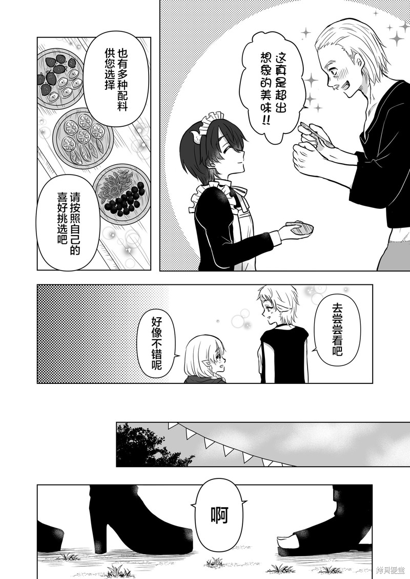 身为最强忍者的我成了魔王女儿们的女仆第19话在线观看 - 第4张