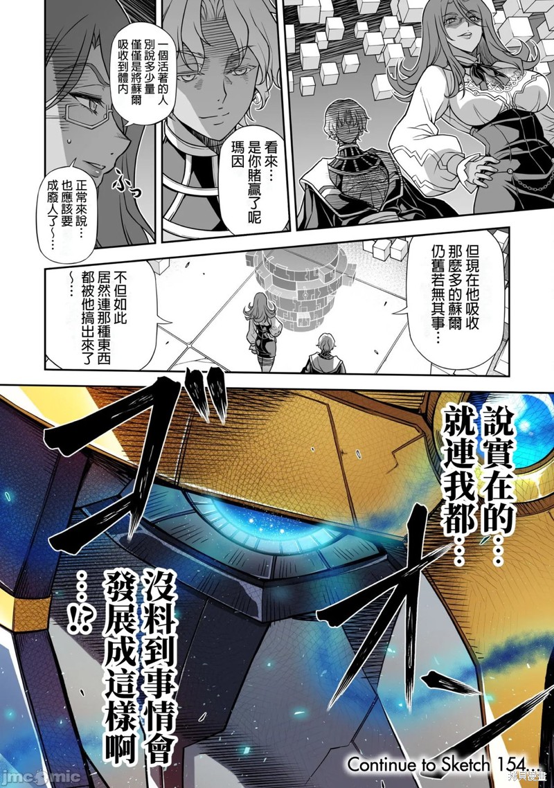DRAWING 最强漫画家利用绘画技能在异世界开无双！第153话在线观看 - 第14张