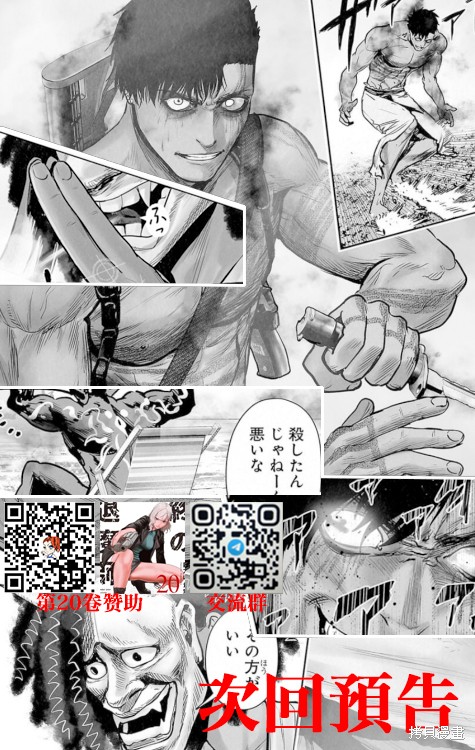 终之退魔师第245话在线观看 - 第21张
