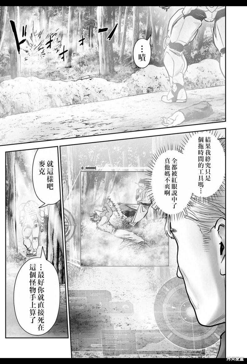 终之退魔师第245话在线观看 - 第14张