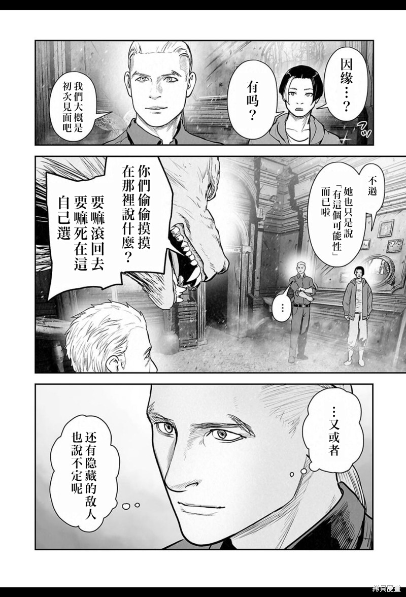 终之退魔师第245话在线观看 - 第11张