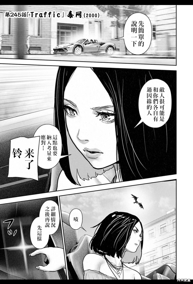 终之退魔师第245话在线观看 - 第2张