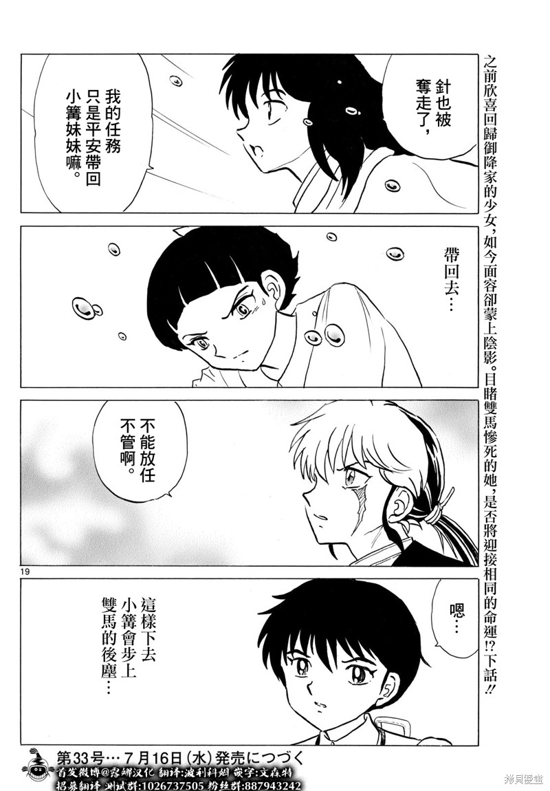摩绪第282话在线观看 - 第19张