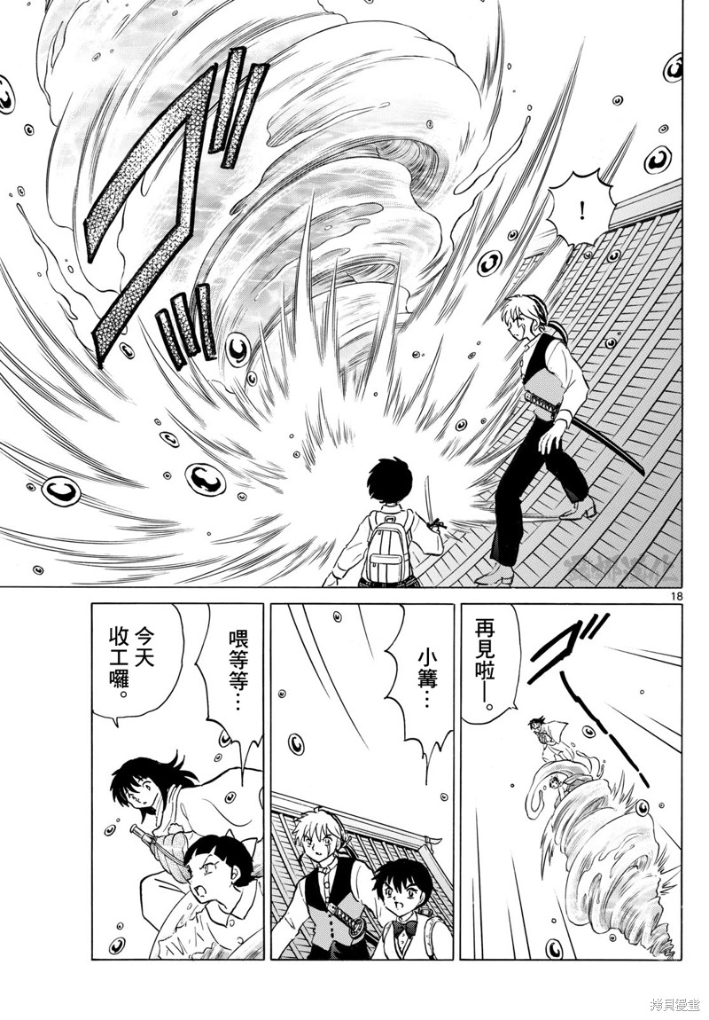 摩绪第282话在线观看 - 第18张