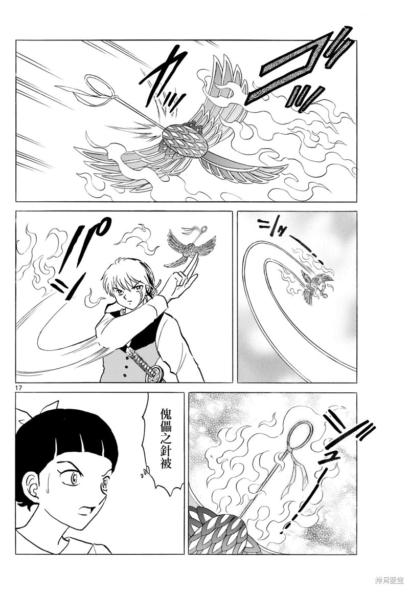 摩绪第282话在线观看 - 第17张