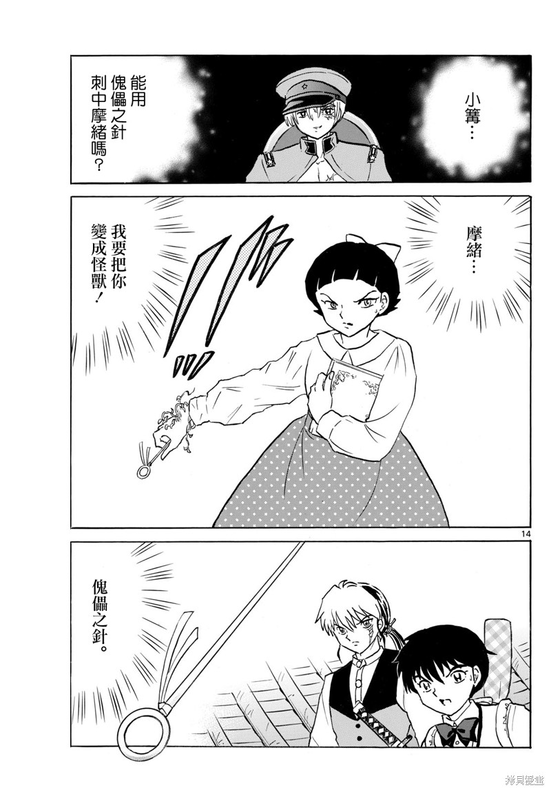 摩绪第282话在线观看 - 第14张