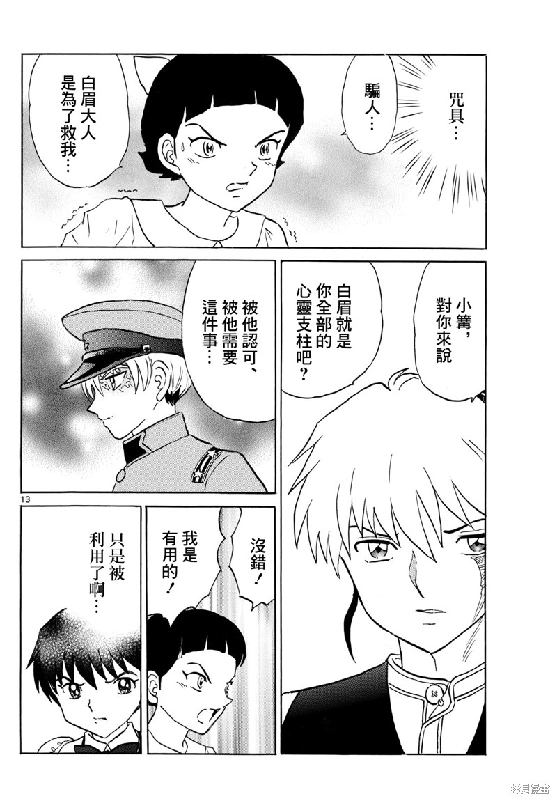 摩绪第282话在线观看 - 第13张