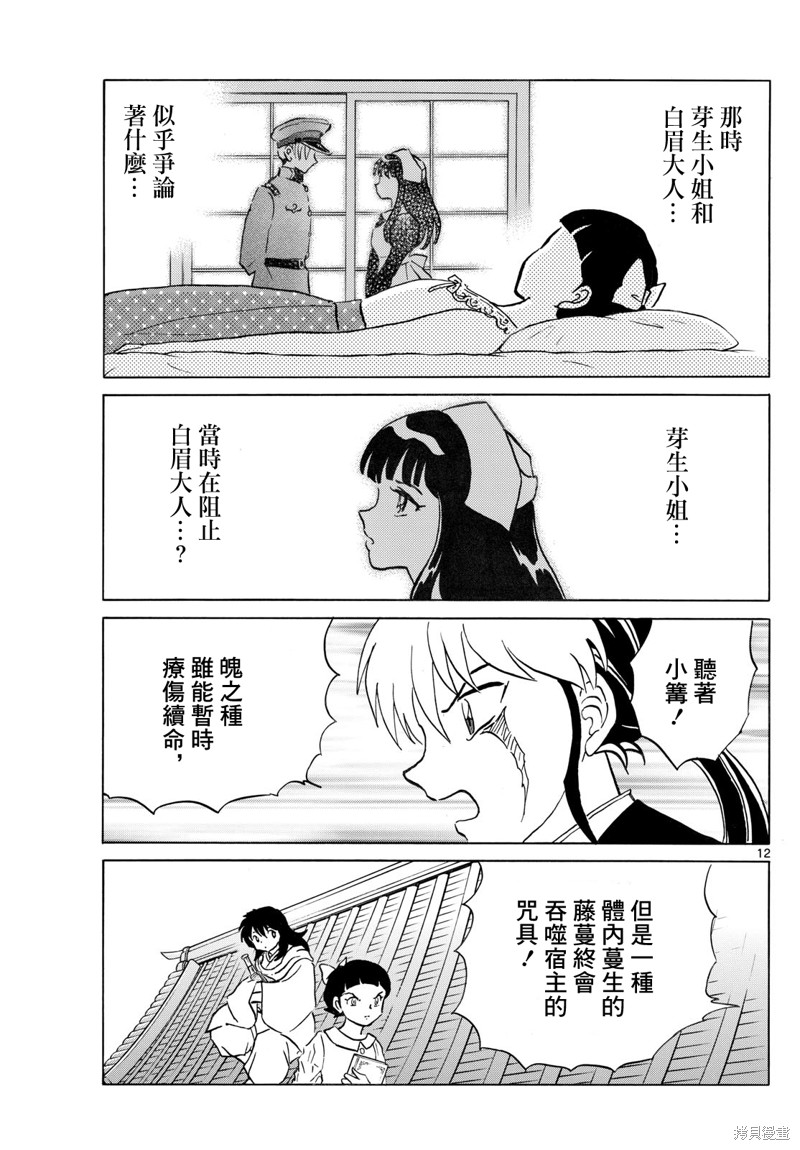 摩绪第282话在线观看 - 第12张