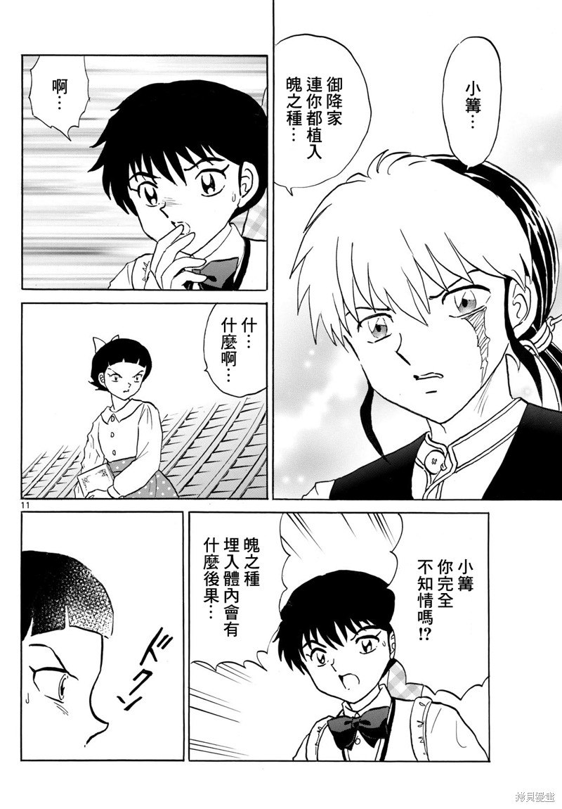 摩绪第282话在线观看 - 第11张