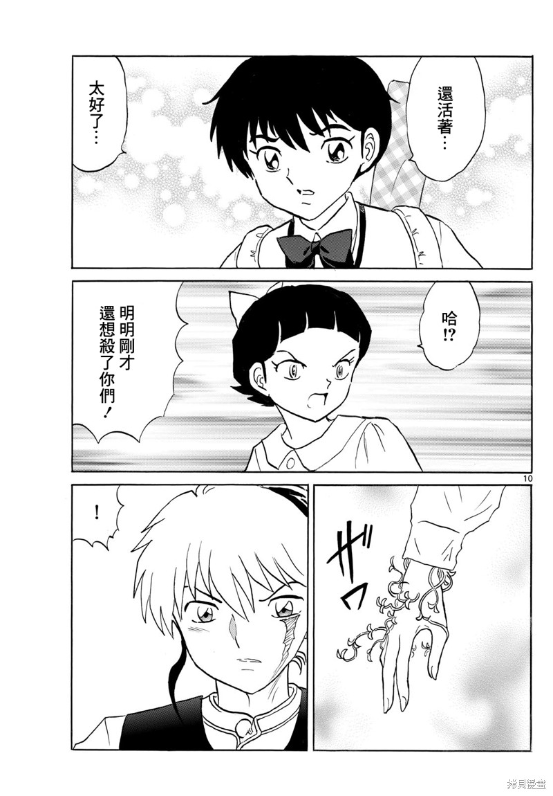 摩绪第282话在线观看 - 第10张