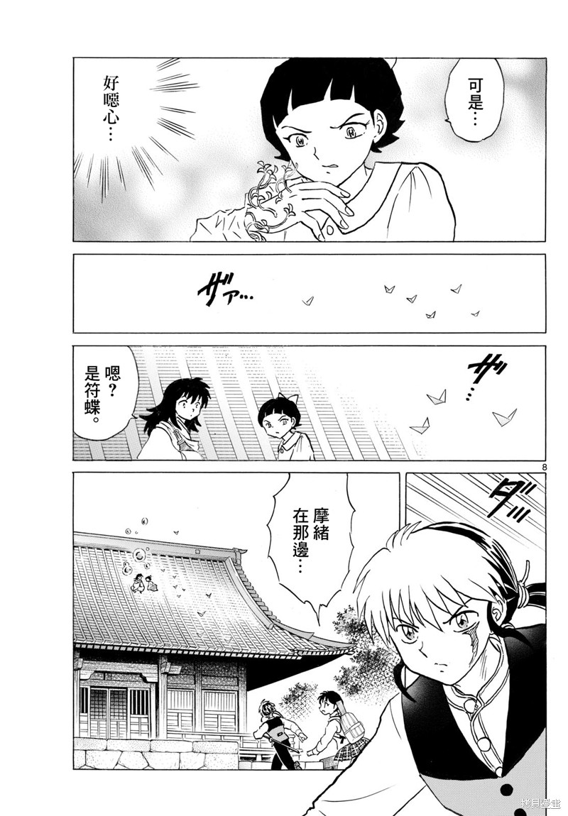摩绪第282话在线观看 - 第8张
