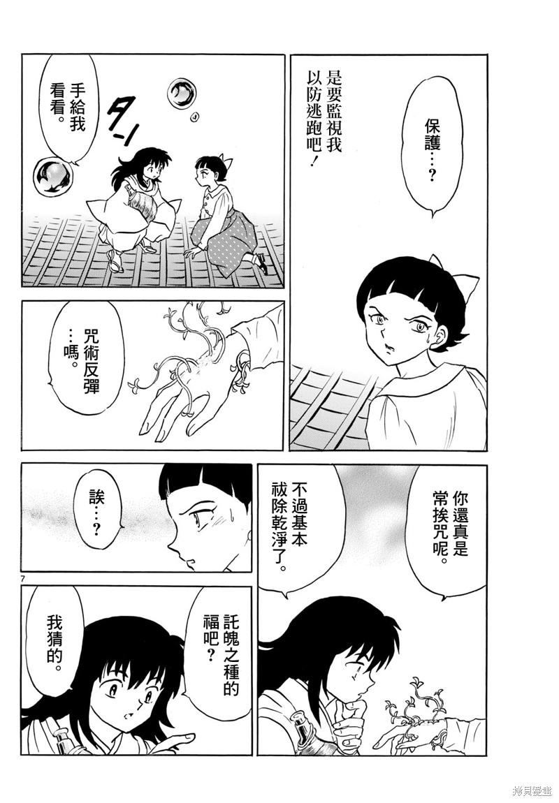 摩绪第282话在线观看 - 第7张