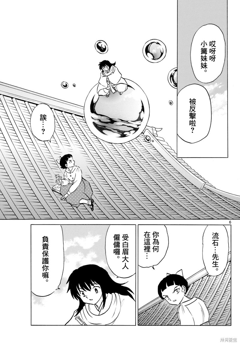 摩绪第282话在线观看 - 第6张