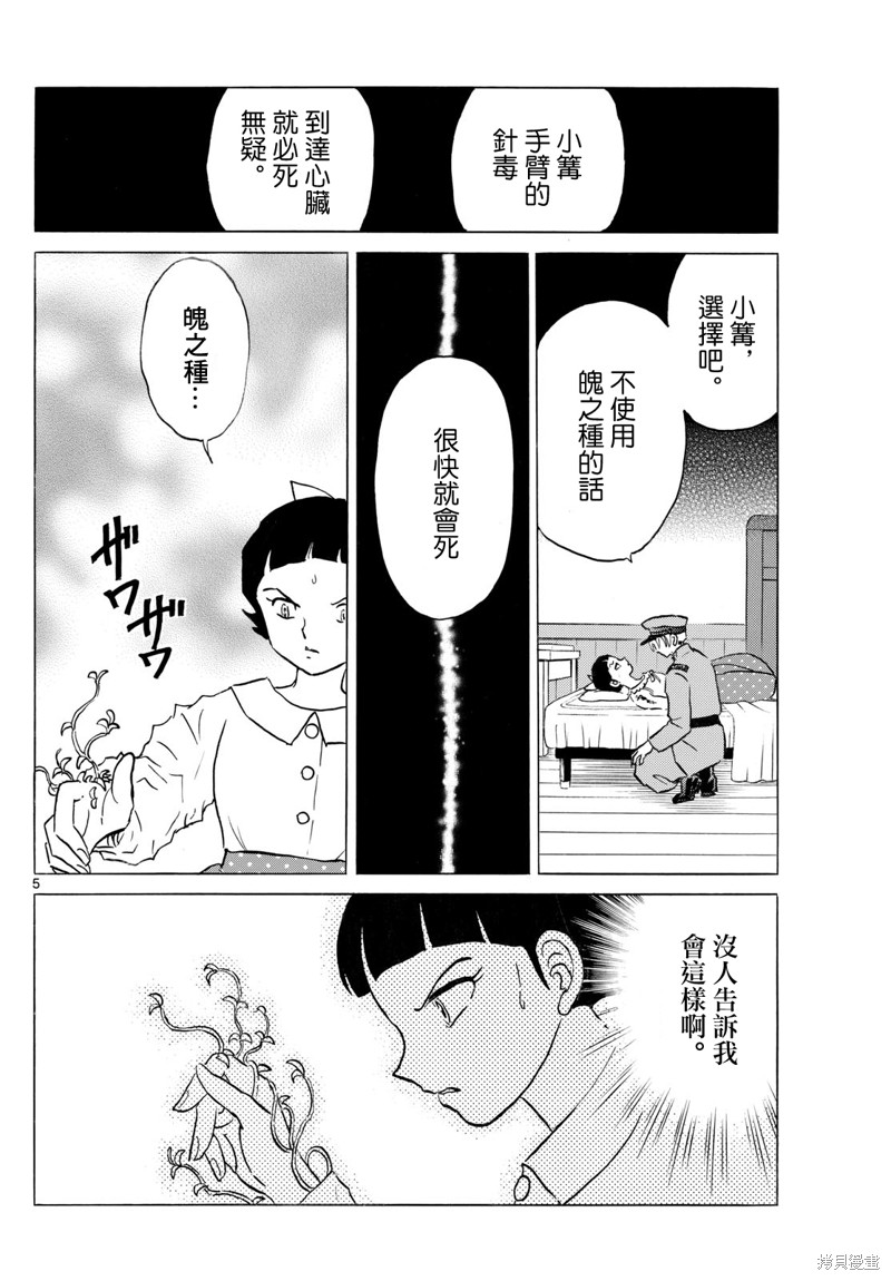 摩绪第282话在线观看 - 第5张