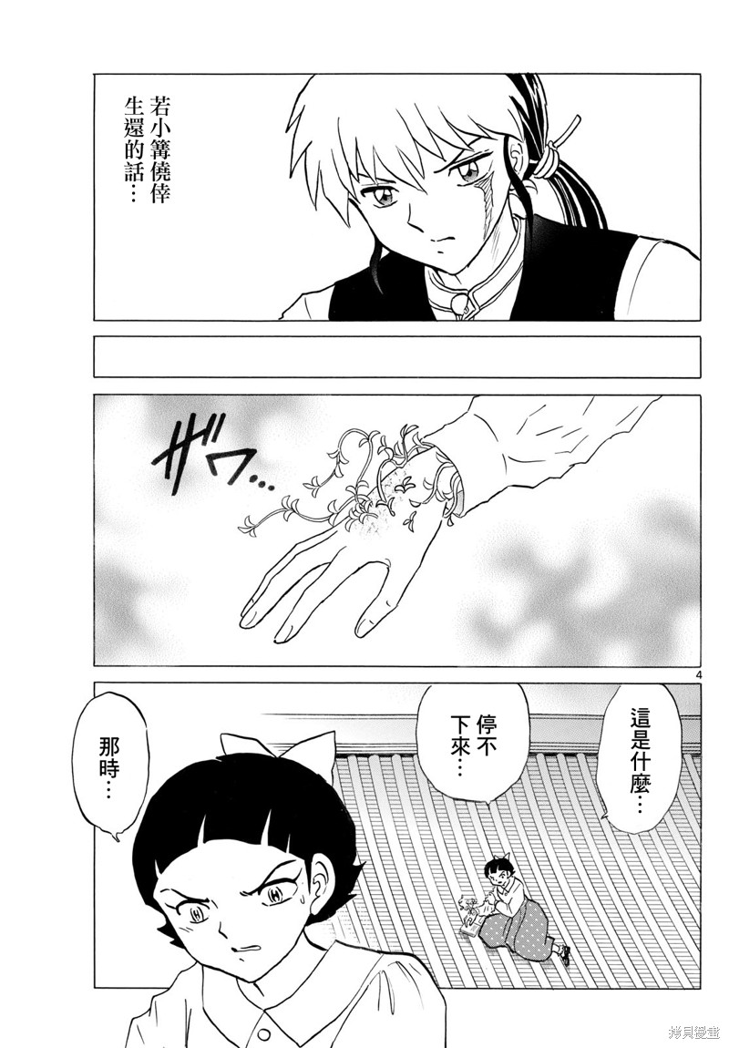 摩绪第282话在线观看 - 第4张