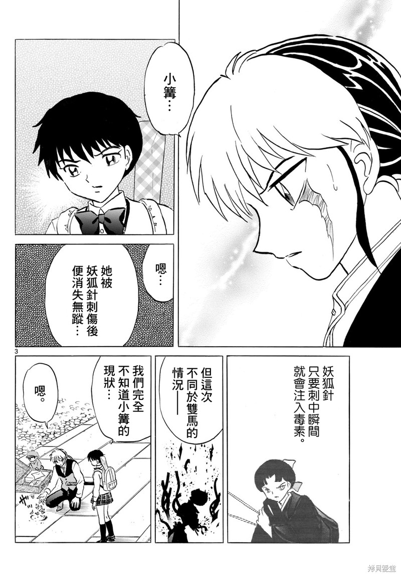 摩绪第282话在线观看 - 第3张