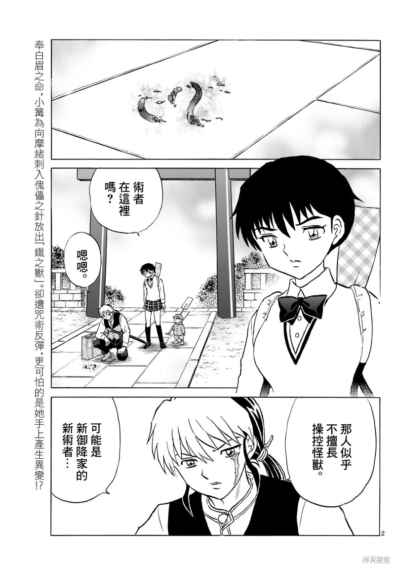 摩绪第282话在线观看 - 第2张