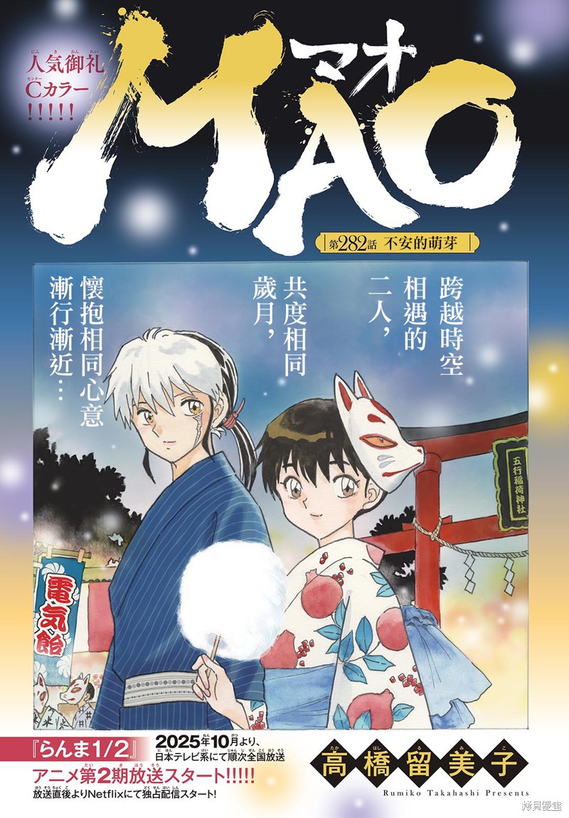 摩绪第282话在线观看 - 第1张