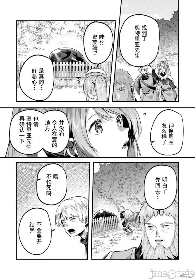 隐秘洞窟的深处第41.1话在线观看 - 第9张