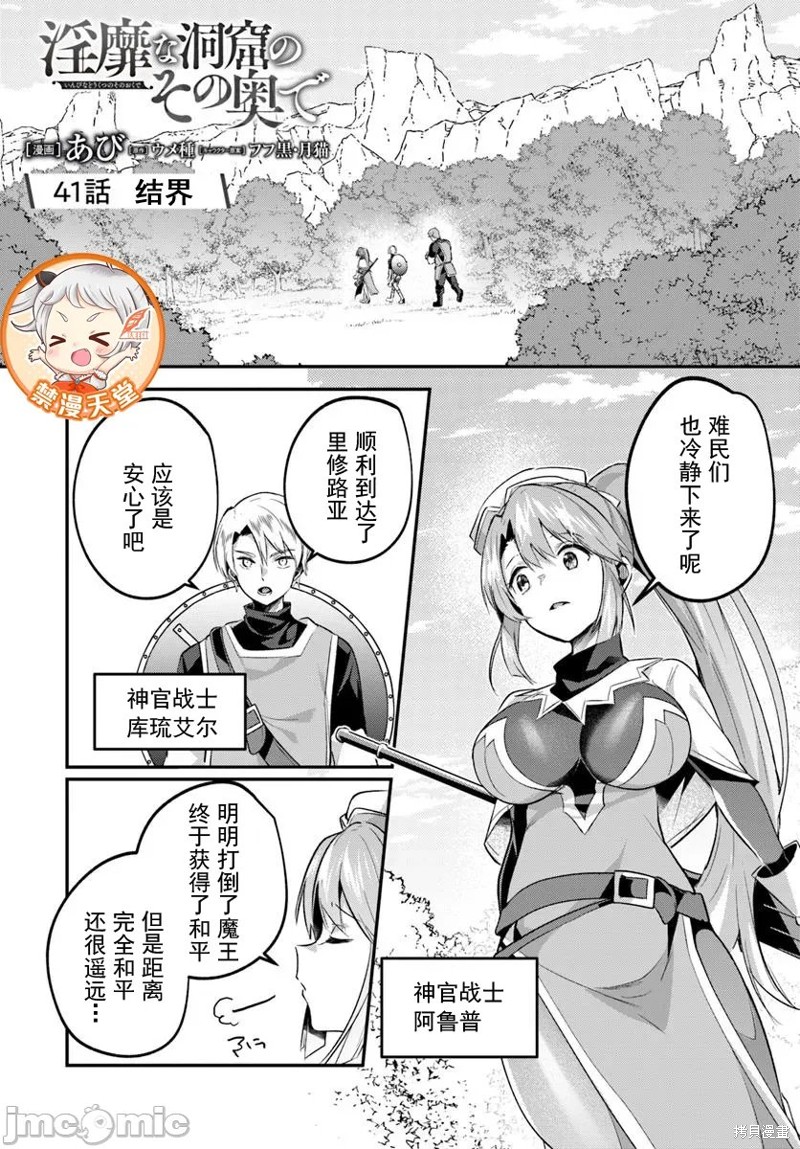隐秘洞窟的深处第41.1话在线观看 - 第1张