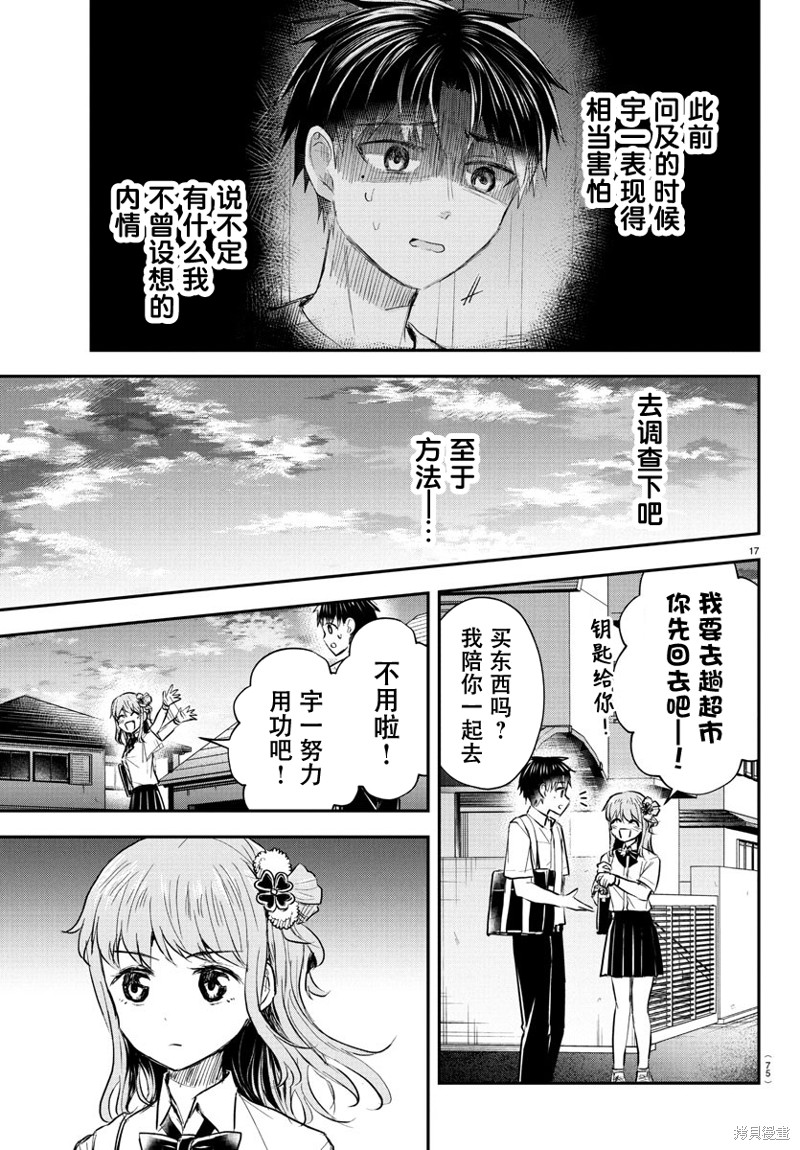 恋人手中四叶草第47话在线观看 - 第18张