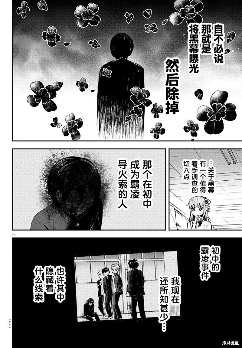 恋人手中四叶草第47话在线观看 - 第17张