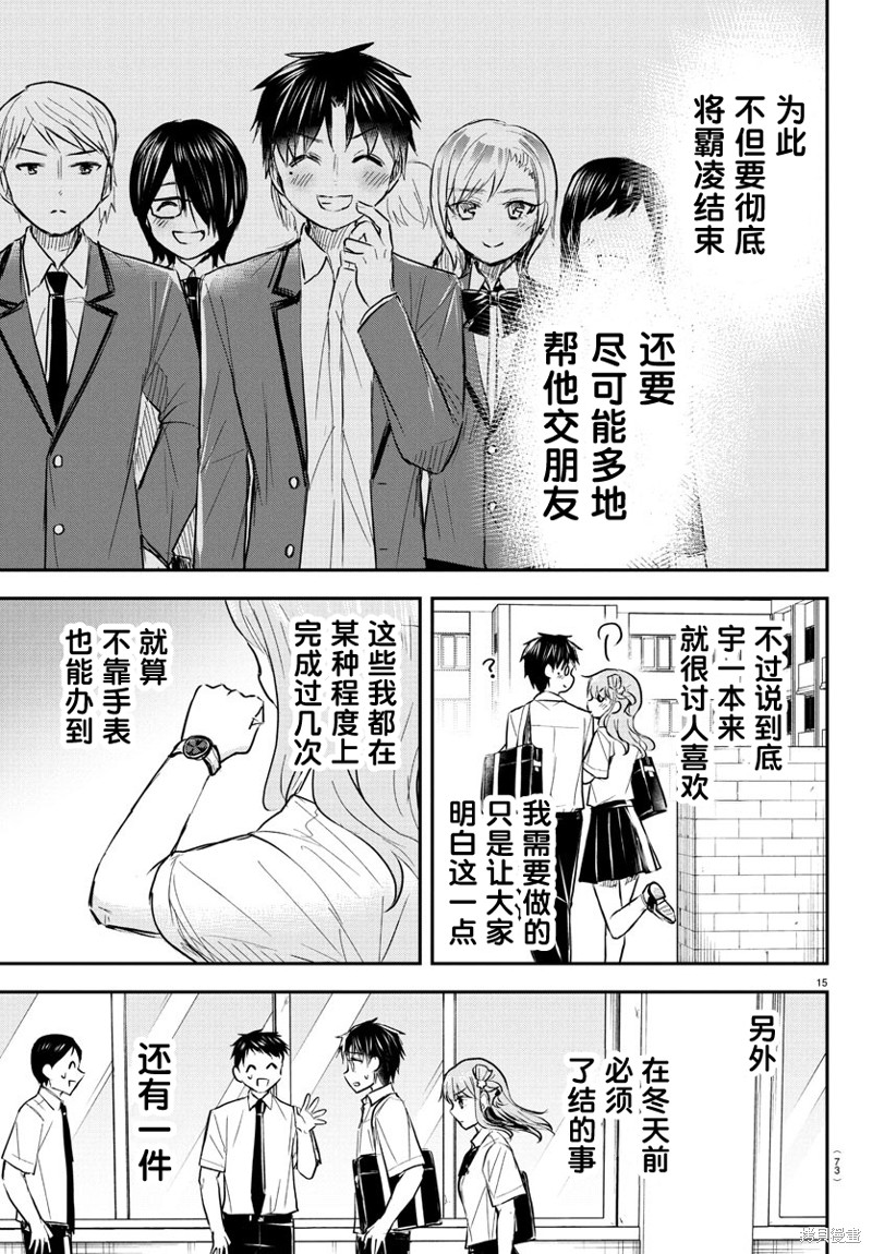 恋人手中四叶草第47话在线观看 - 第16张