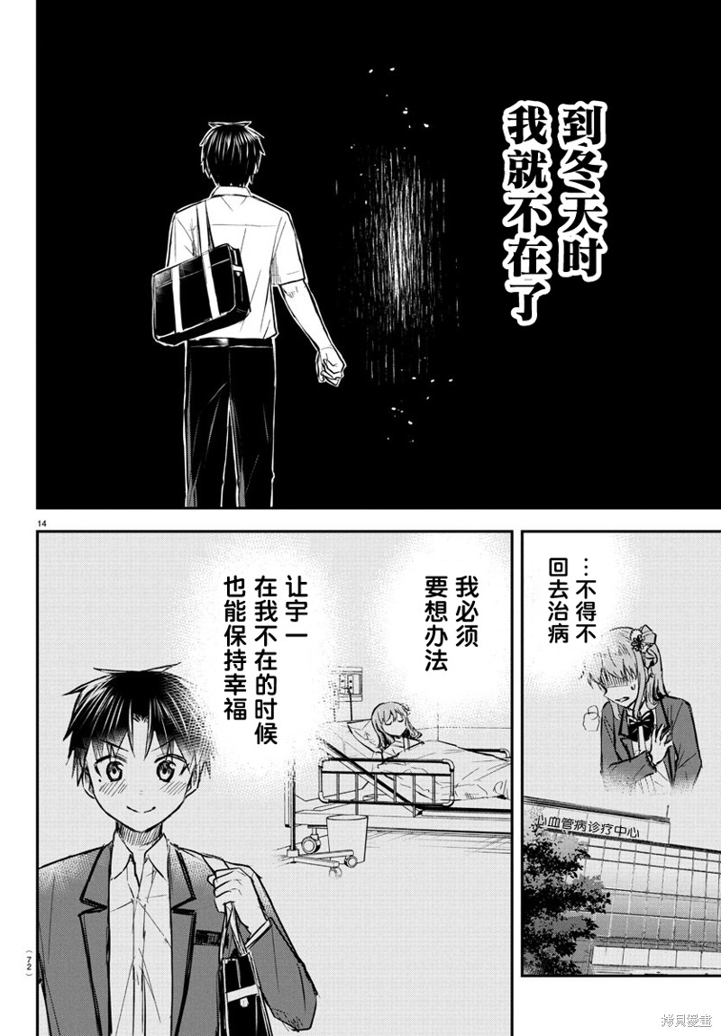 恋人手中四叶草第47话在线观看 - 第15张