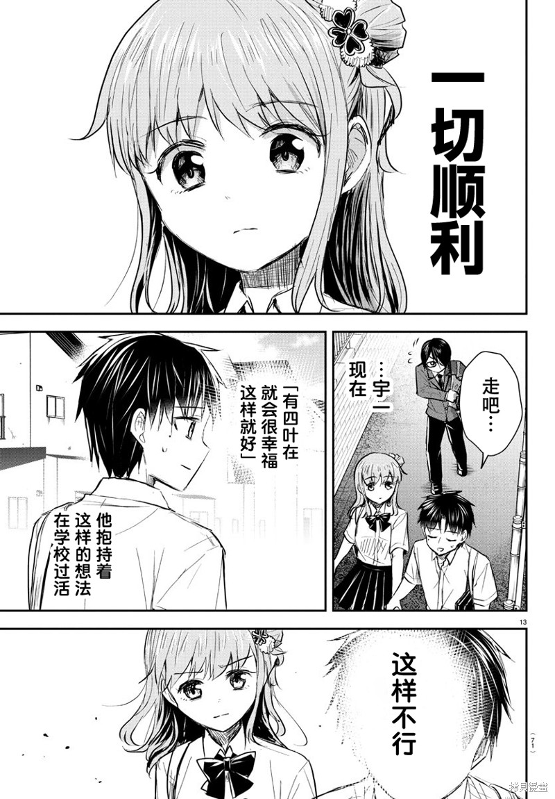 恋人手中四叶草第47话在线观看 - 第14张