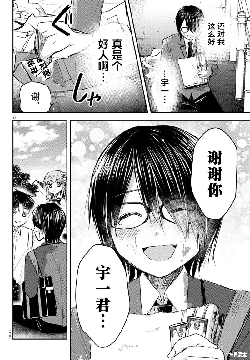 恋人手中四叶草第47话在线观看 - 第13张