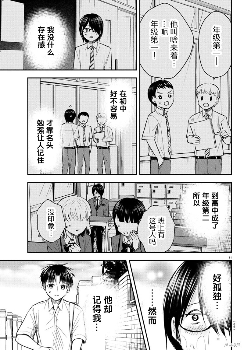 恋人手中四叶草第47话在线观看 - 第12张