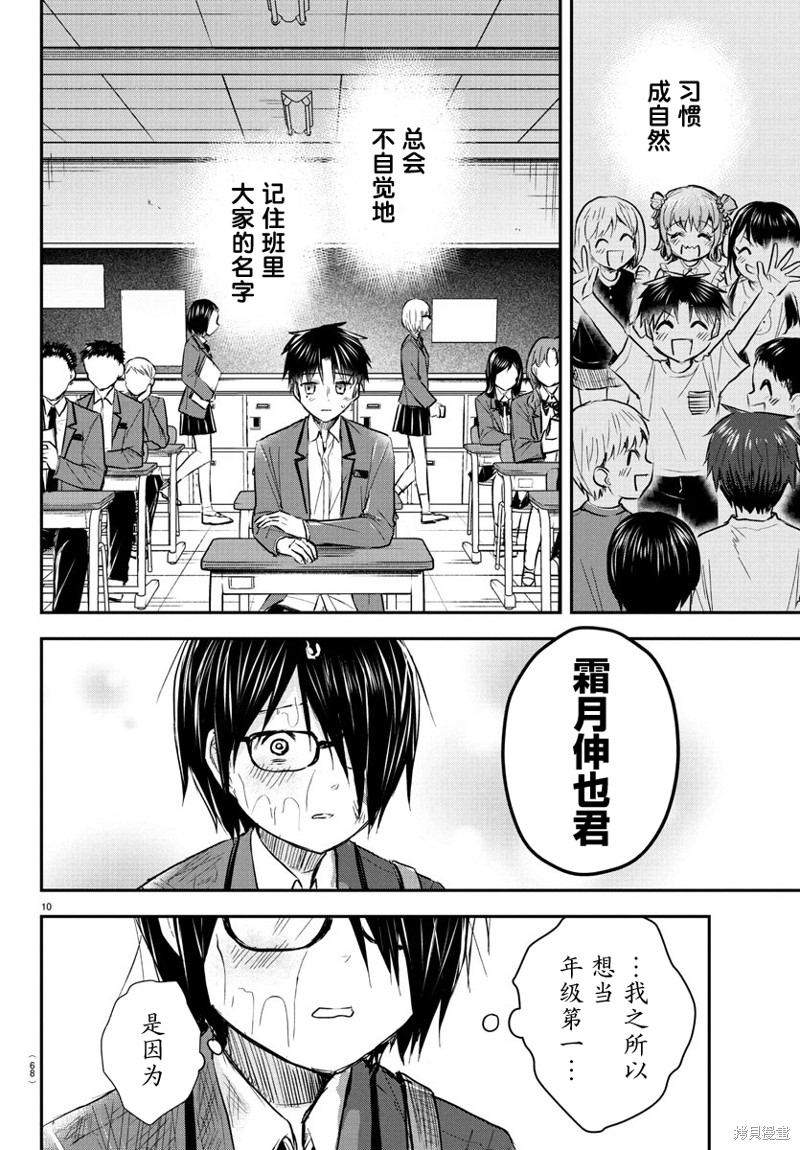 恋人手中四叶草第47话在线观看 - 第11张