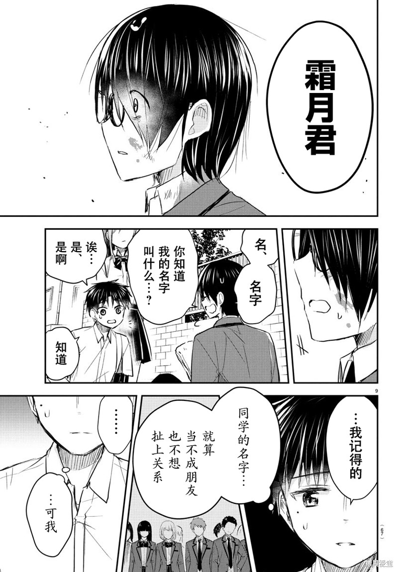 恋人手中四叶草第47话在线观看 - 第10张