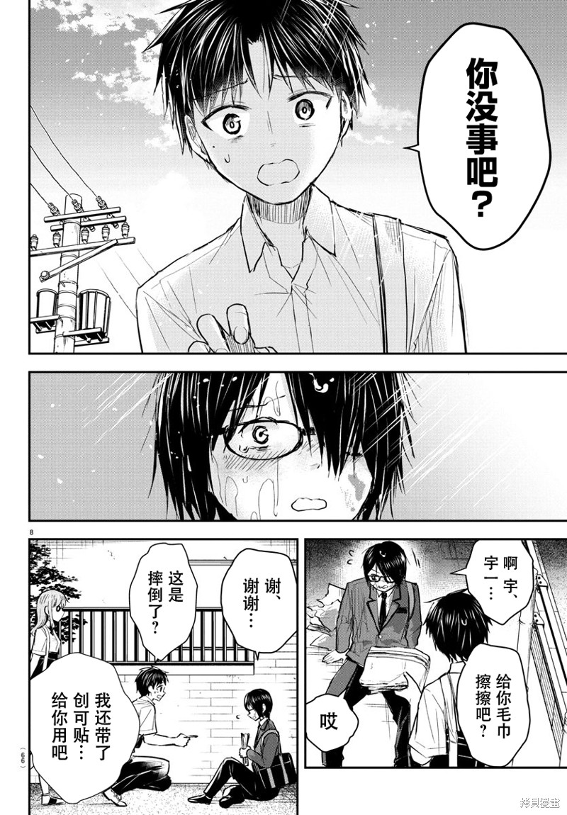 恋人手中四叶草第47话在线观看 - 第9张