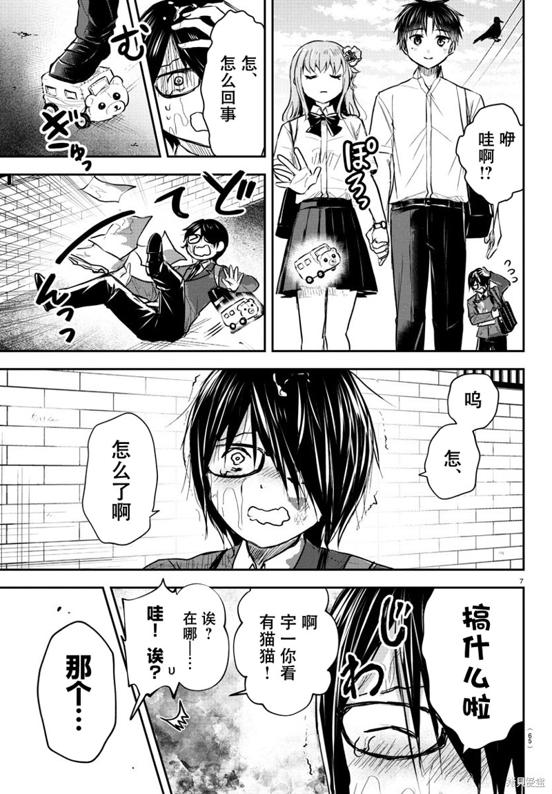 恋人手中四叶草第47话在线观看 - 第8张